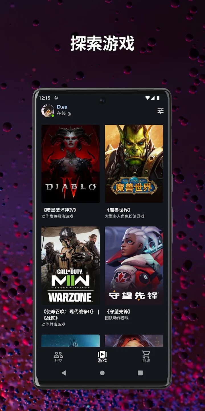 战网 截图 9