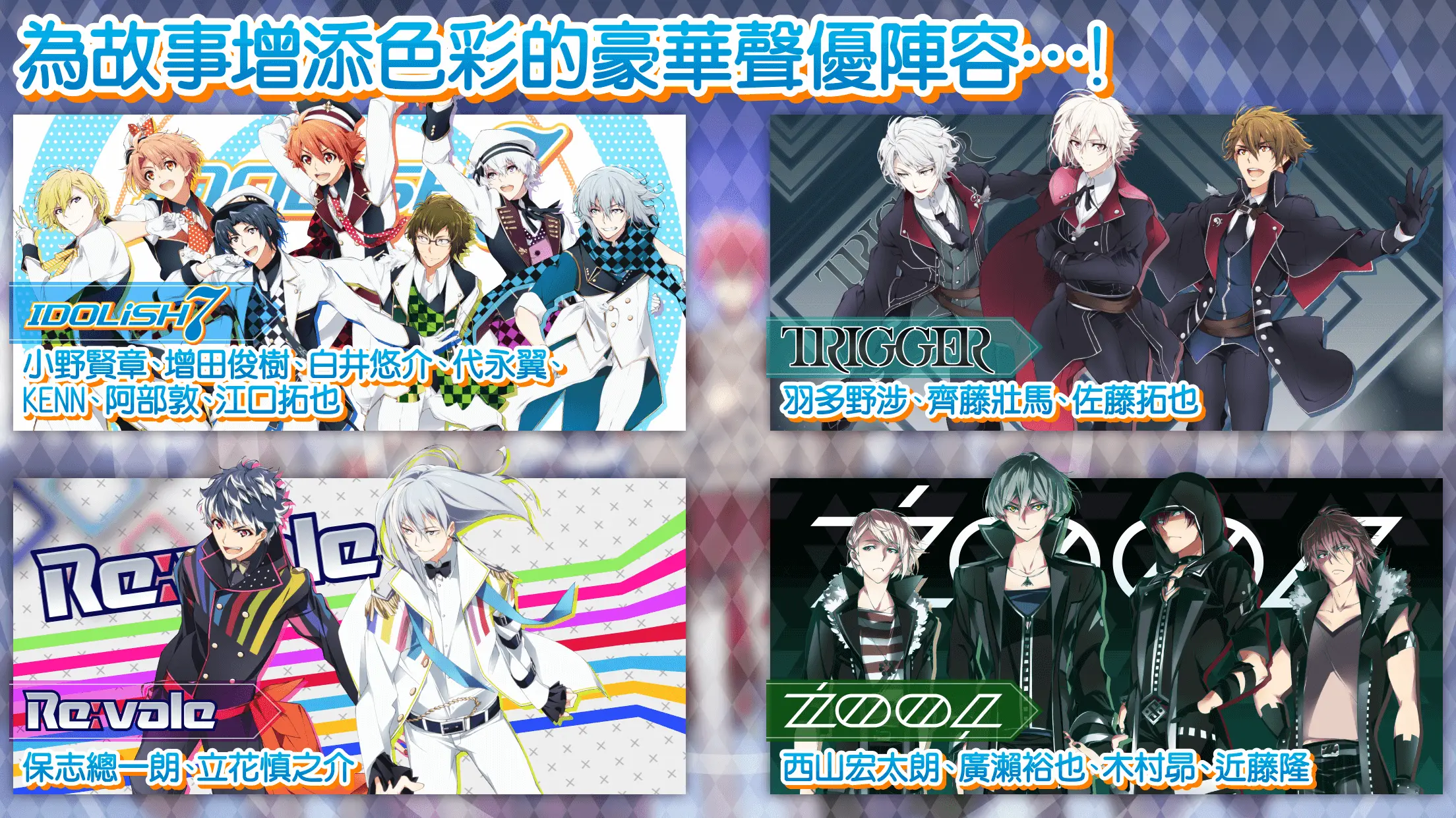 IDOLiSH7-偶像星愿- 截图 5