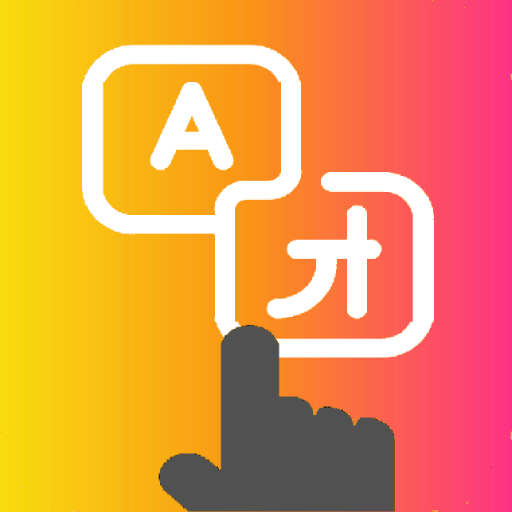 屏幕翻译器