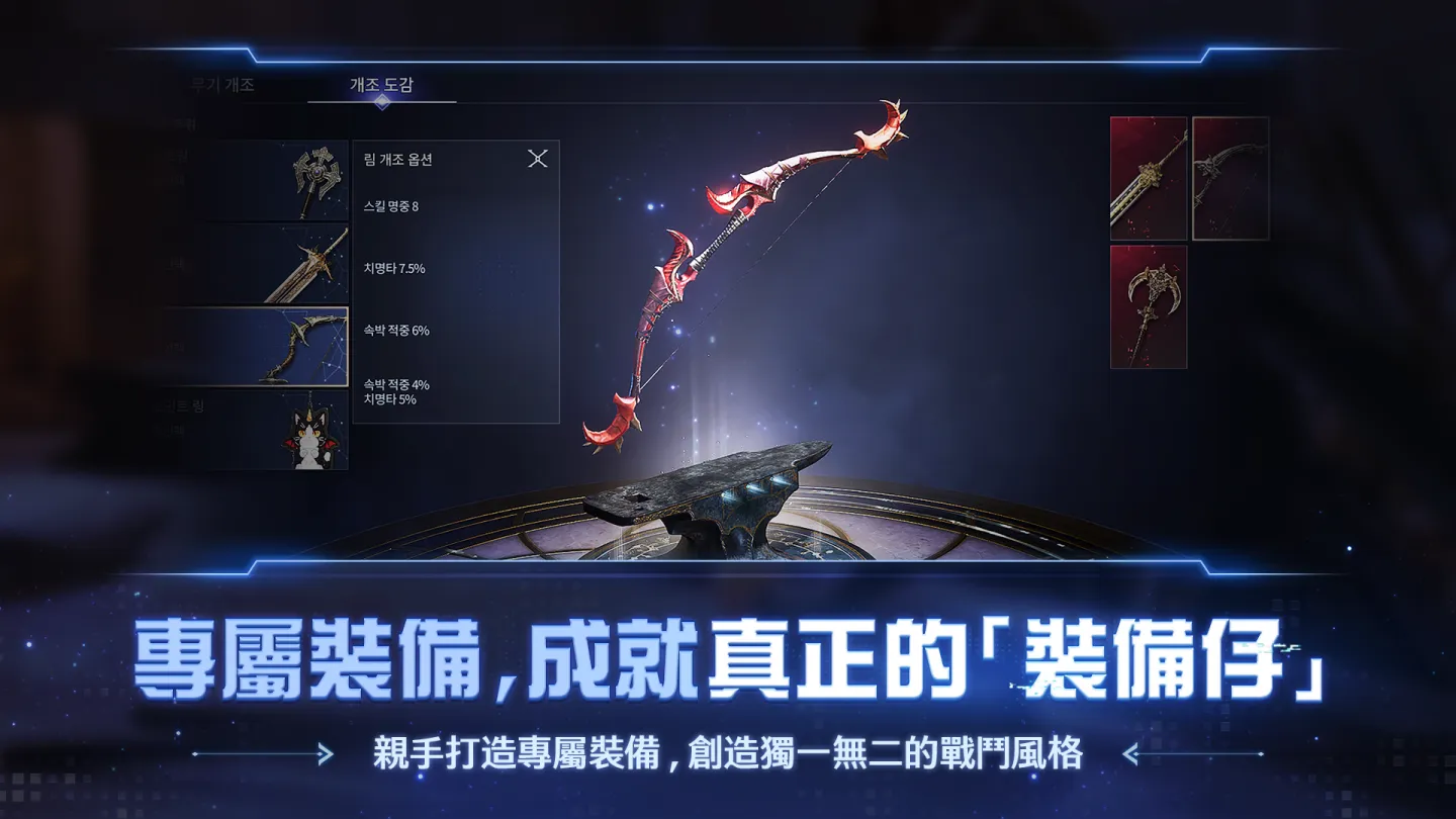 装备仔: OVERGEARED 截图 3