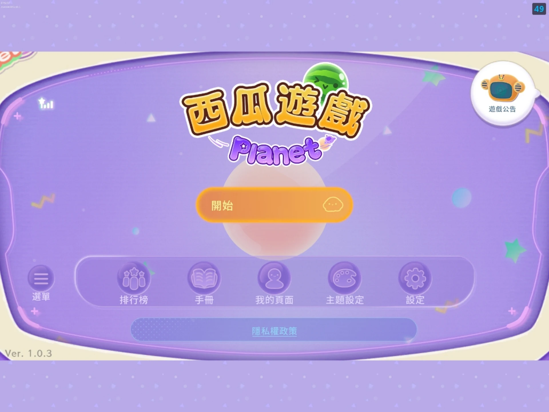 西瓜游戏 Planet 截图 7