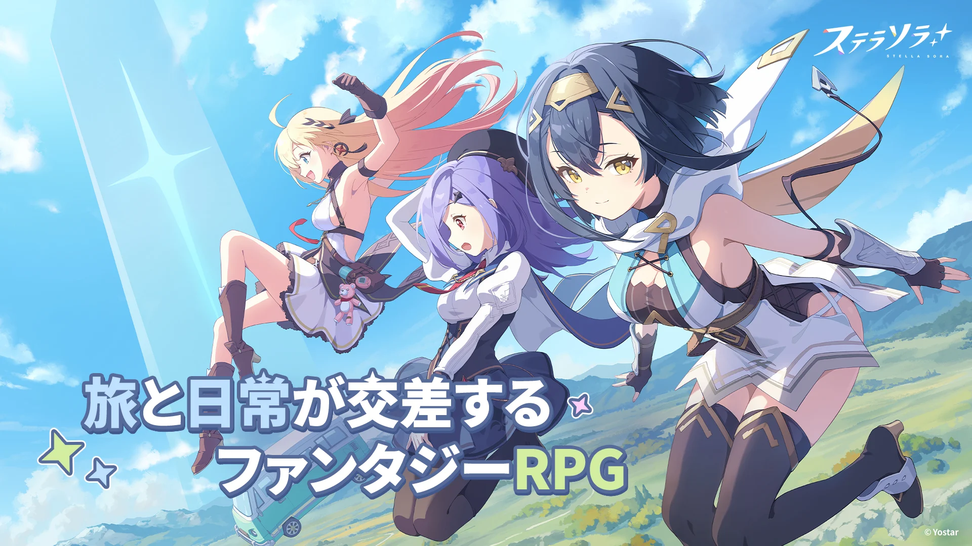 ステラソラ 截图 1