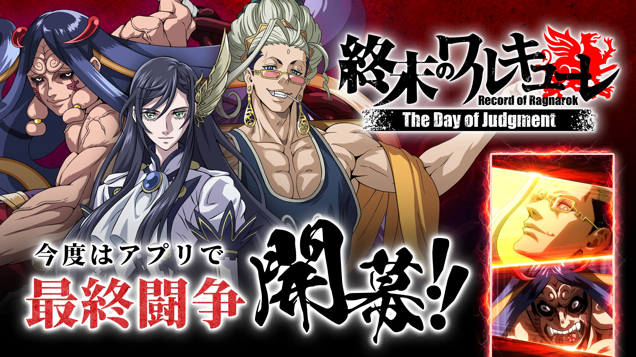 终末のワルキューレ The Day of Judgment 截图 1