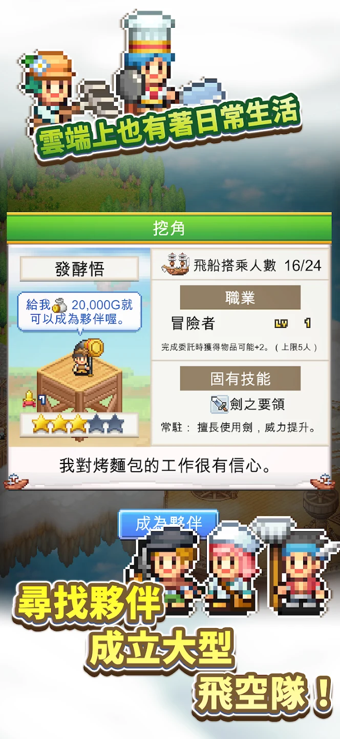 飞空艇探险物语 截图 7