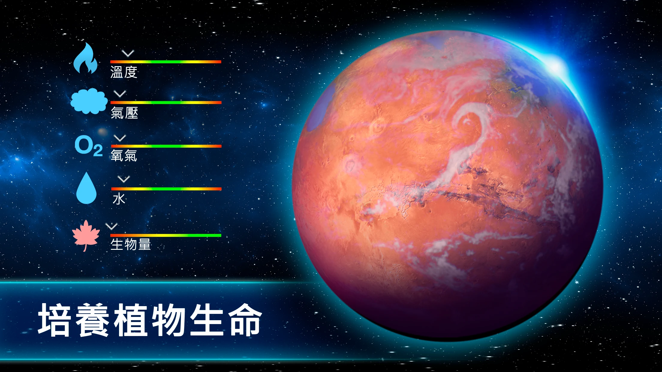 TerraGenesis - 太空驻扎者 截图 2