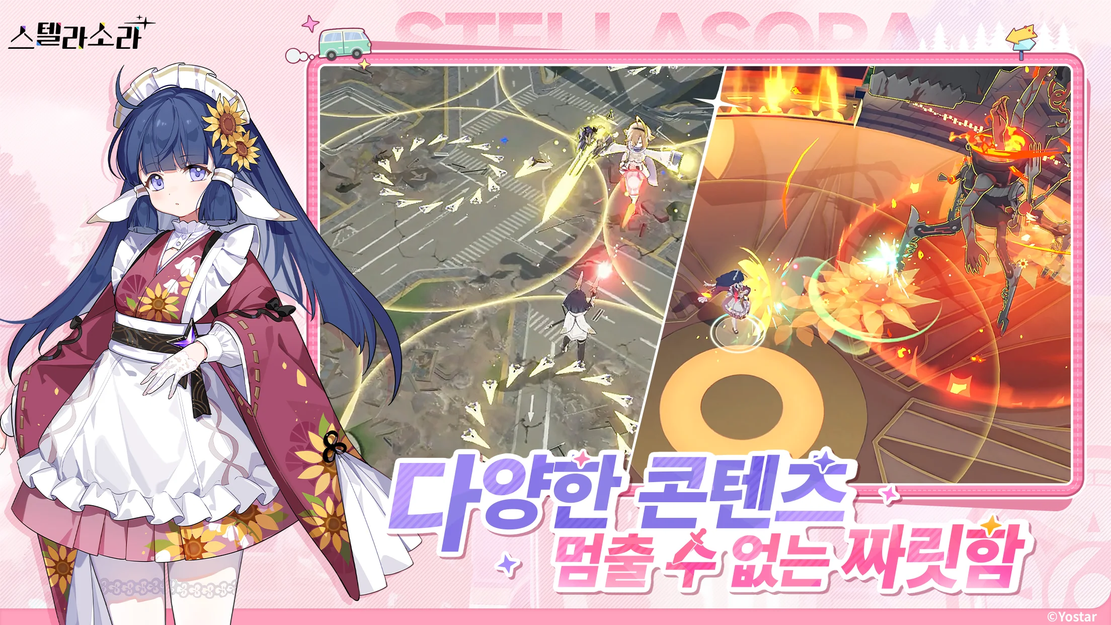 스텔라 소라 截图 6