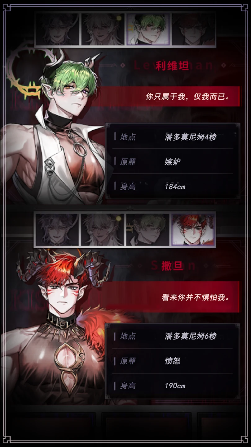 地狱之吻: 心动恋爱养成模拟 截图 5