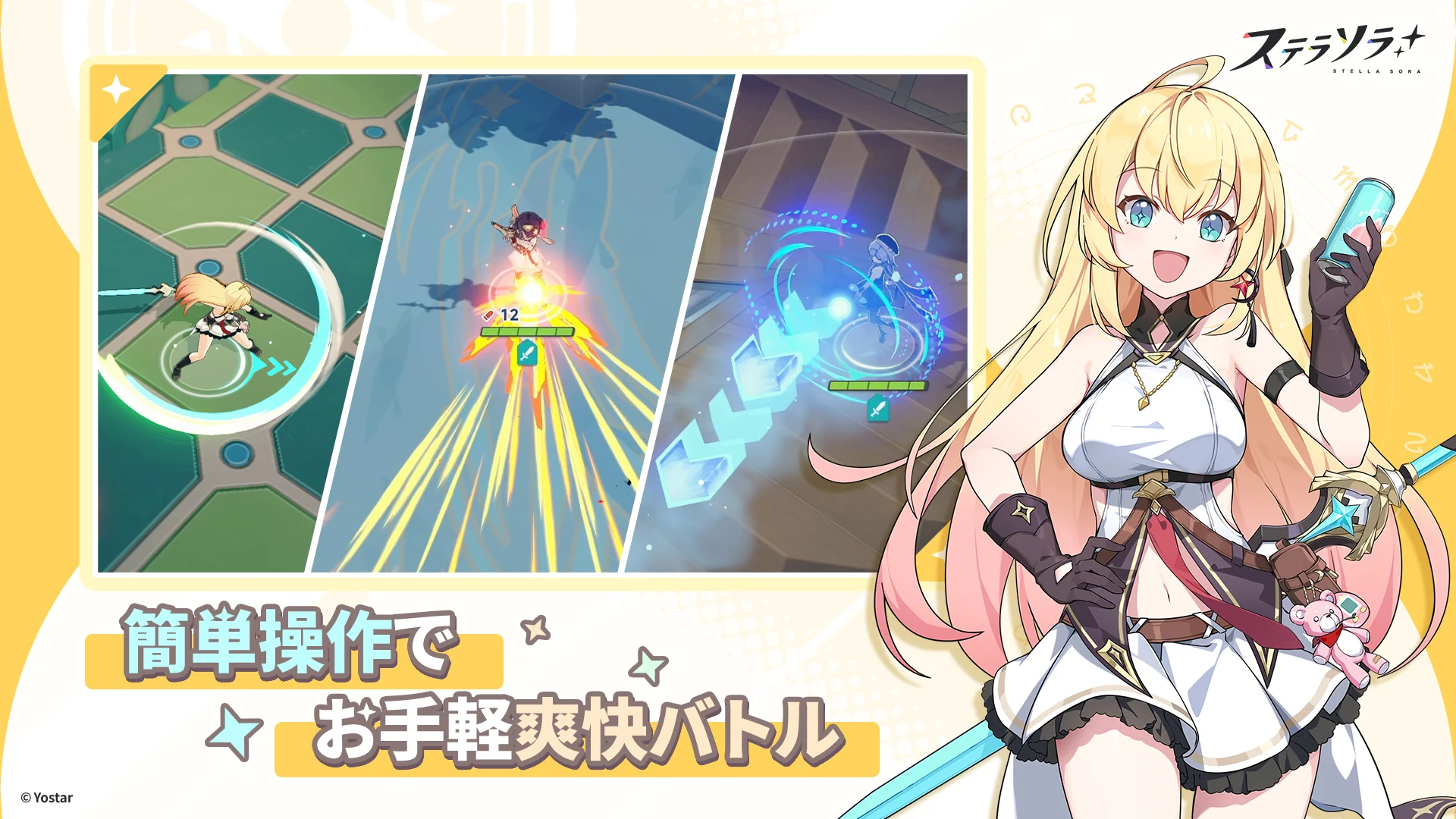 ステラソラ 截图 3