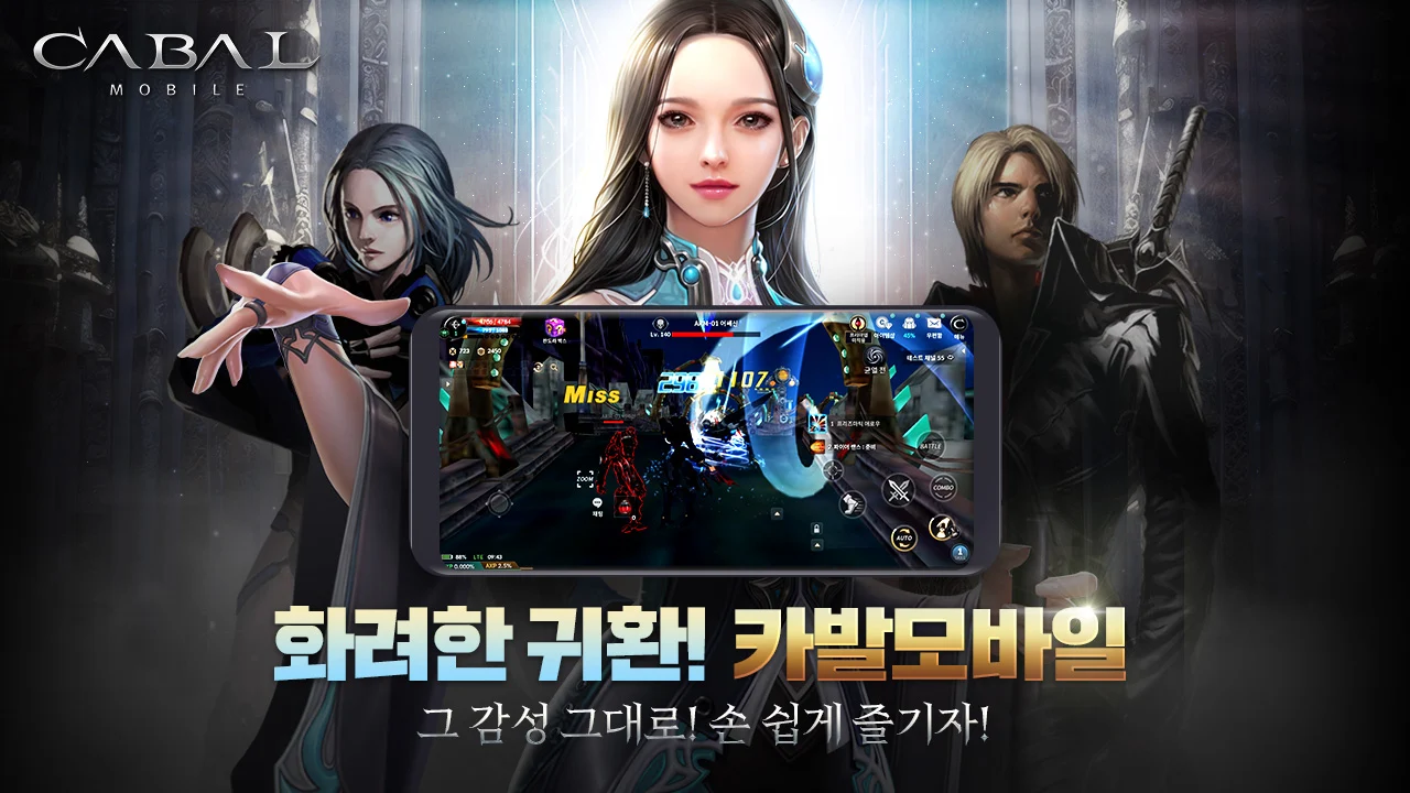 카발 모바일 (CABAL Mobile) 截图 1
