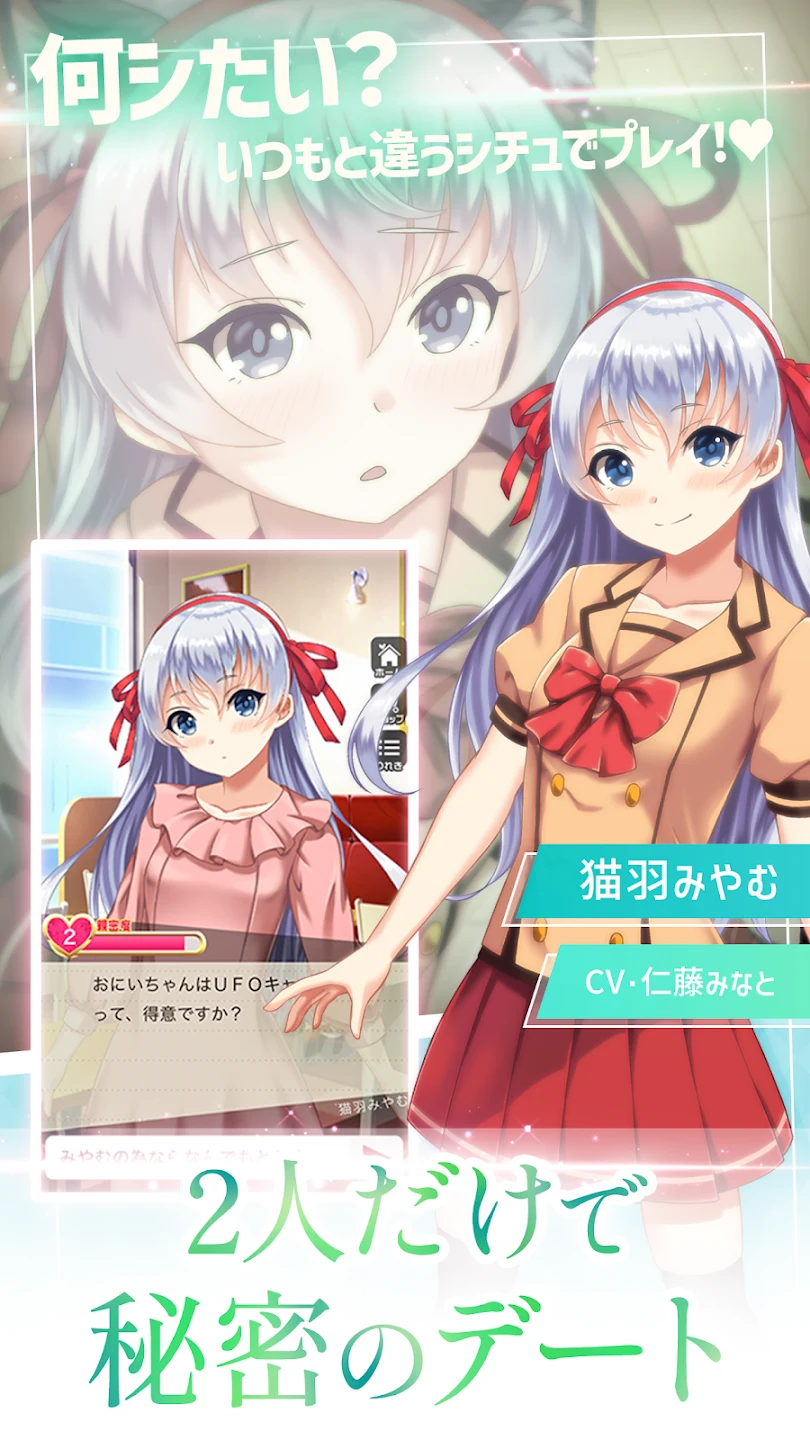 美少女ゲーム-おしメモ 二次元美少女とリアルチャット 截图 4