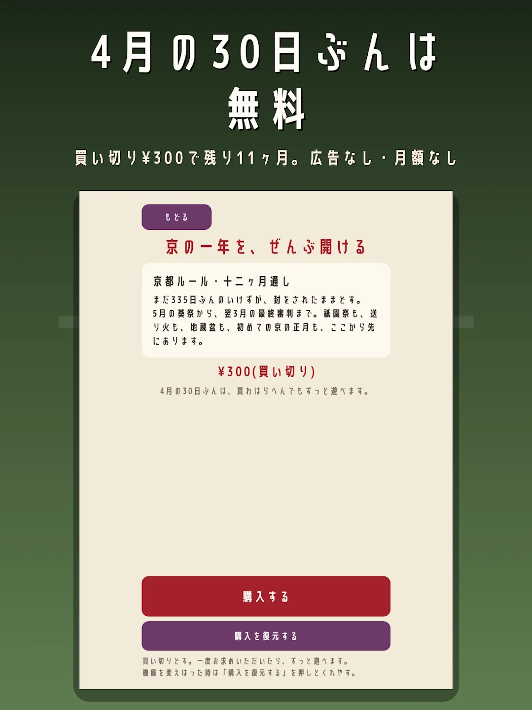 京都ルール あなたは京都で生活できますか 截图 16
