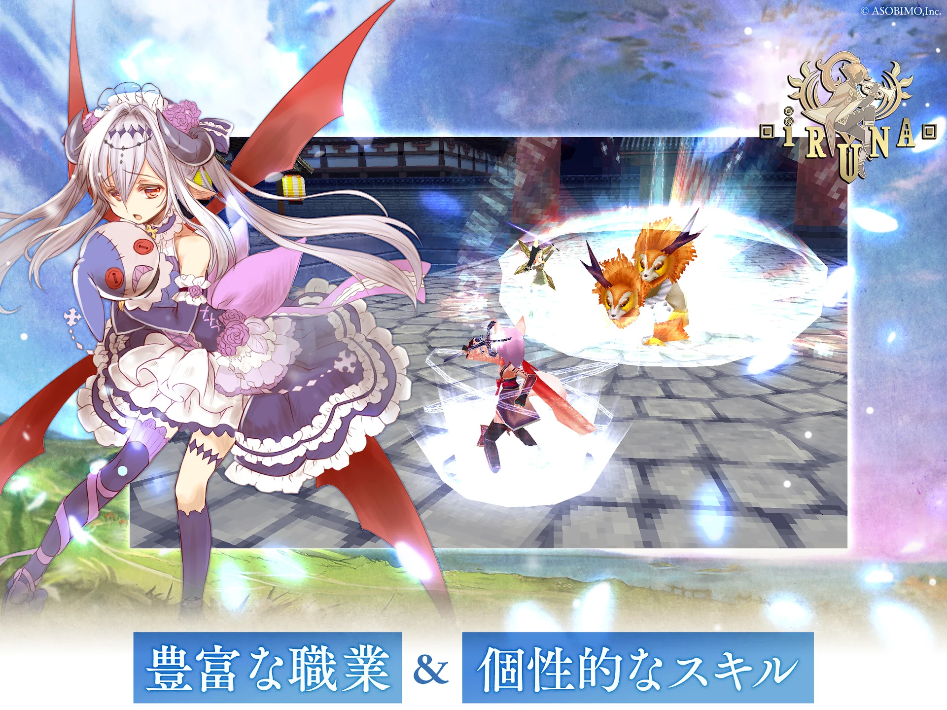 イルーナ戦记オンライン MMORPG 截图 10