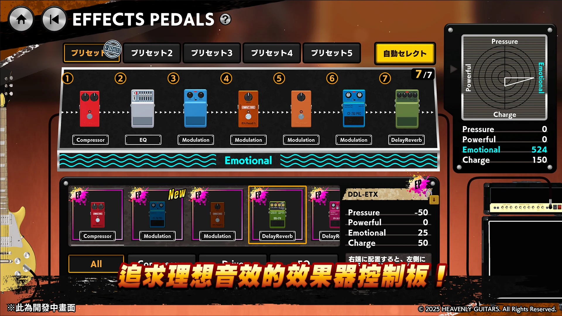 Heavenly Guitars 截图 6
