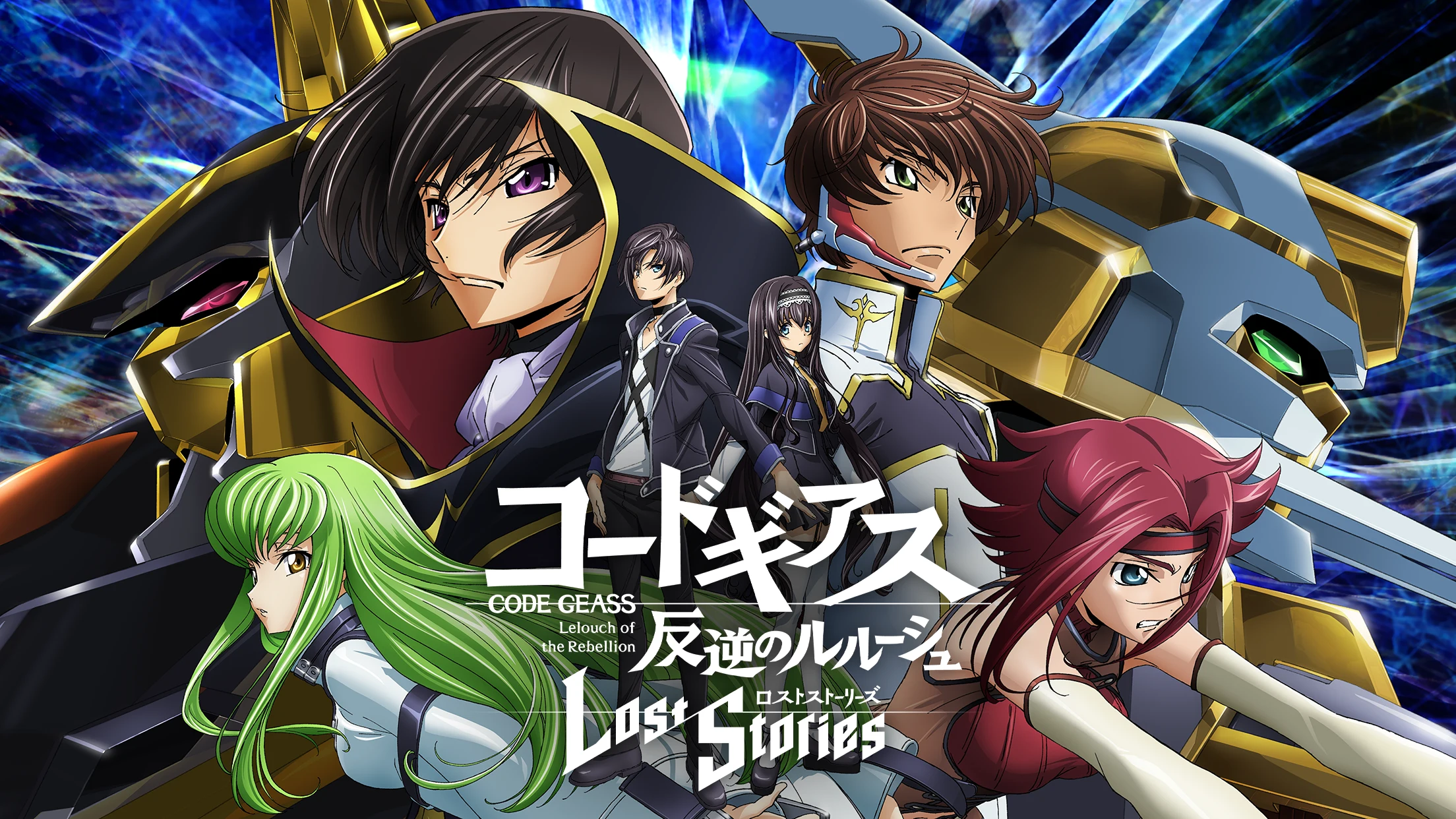 コードギアス 反逆のルルーシュ　ロストストーリーズ 截图 1