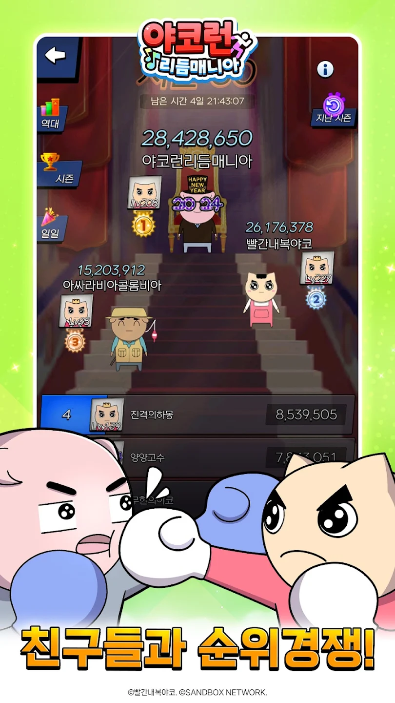 야코 런 : 리듬매니아(무한의 계단 x 고양이 스낵바) 截图 5