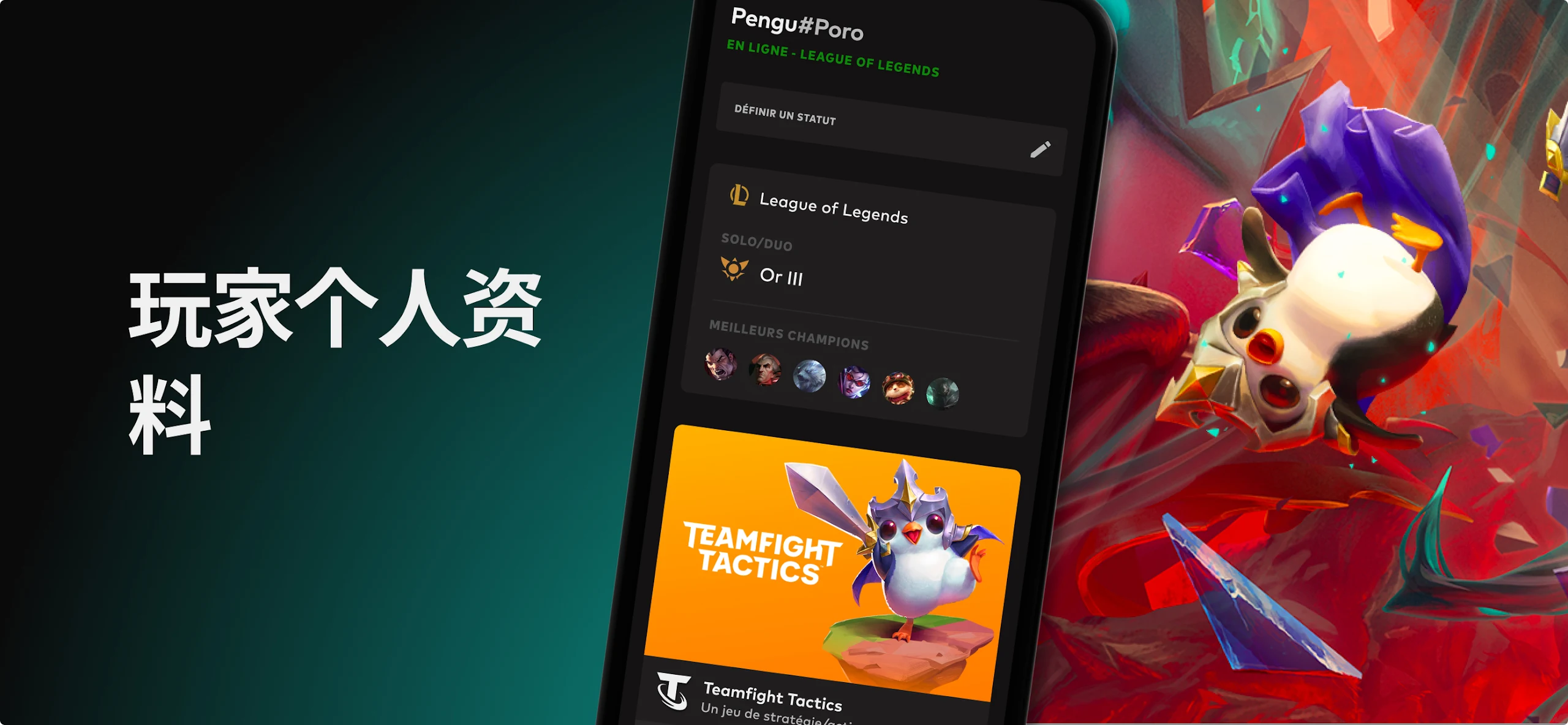 Riot Mobile 截图 12