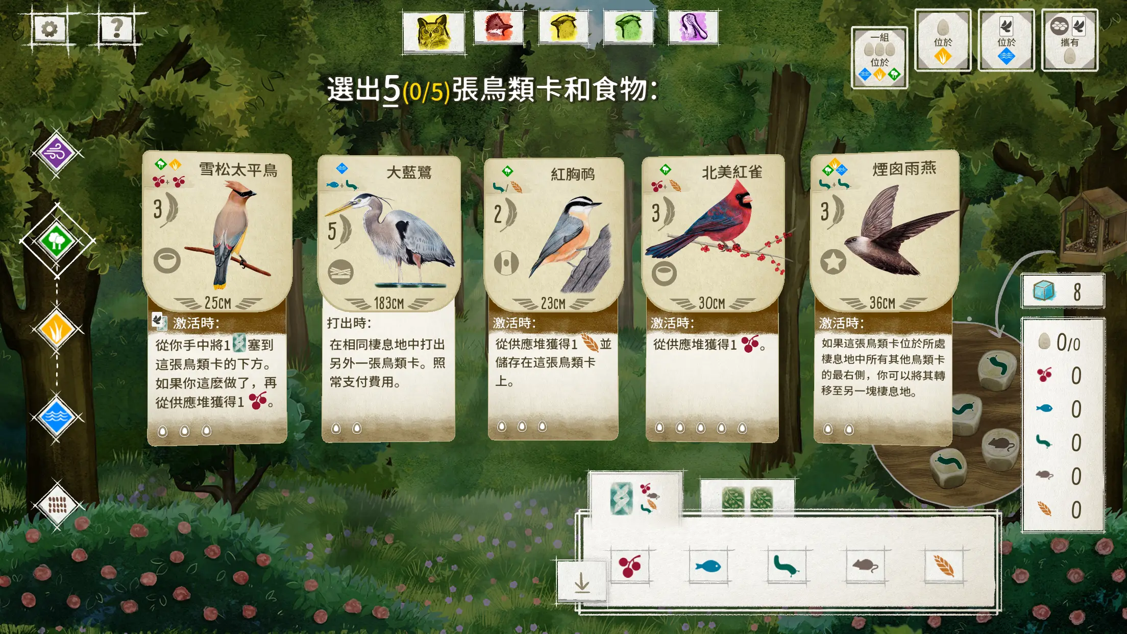 Wingspan (展翅翱翔) 截图 1
