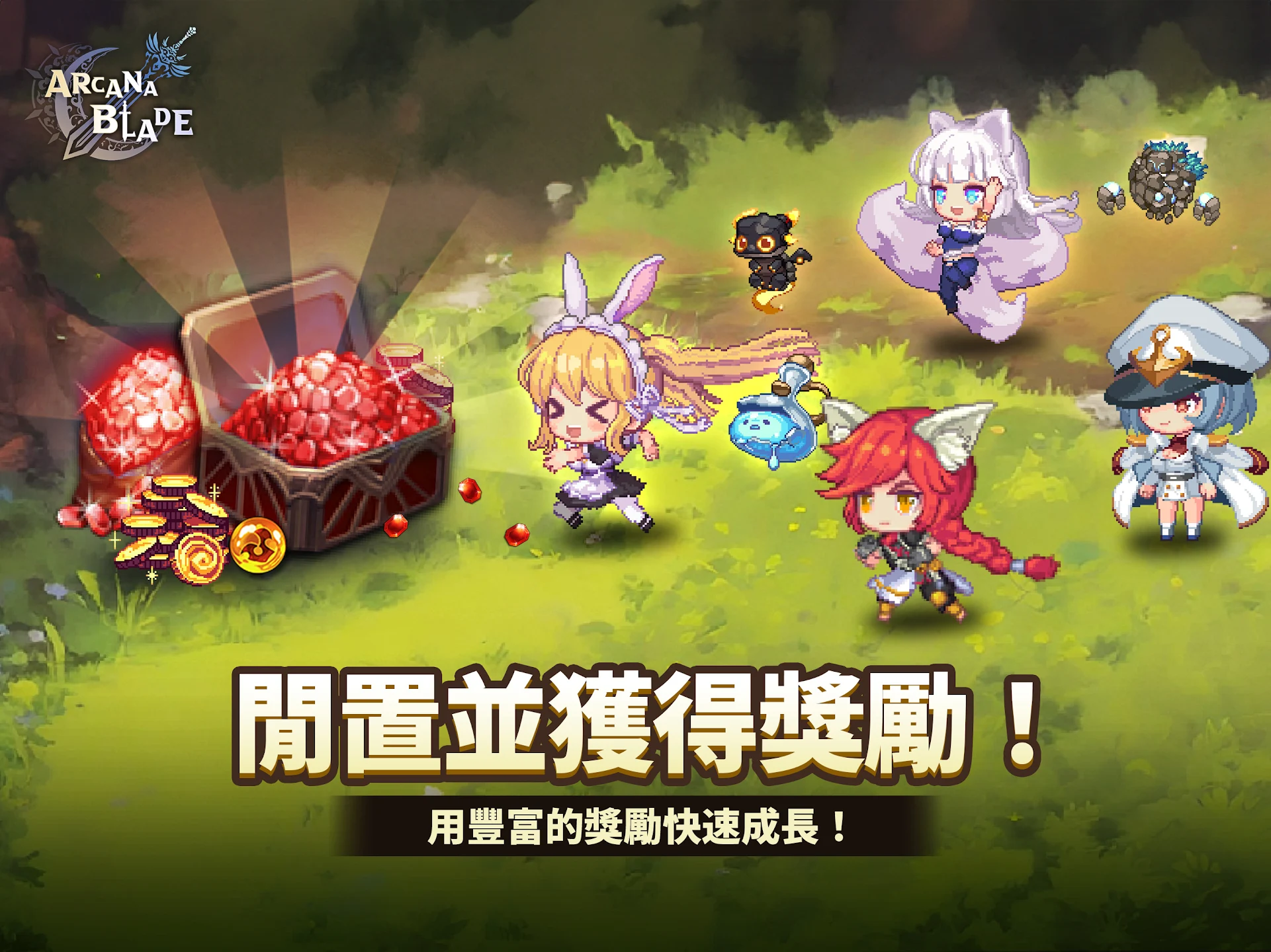 阿卡纳之刃 : 放置角色扮演游戏 截图 8