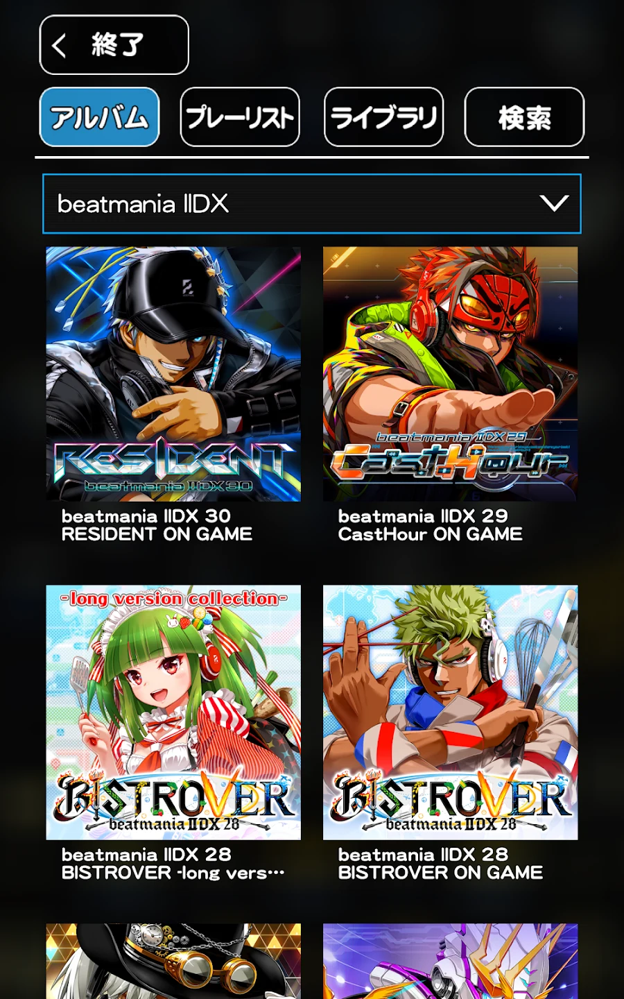 beatmania IIDX ULTIMATE MOBILE 截图 11