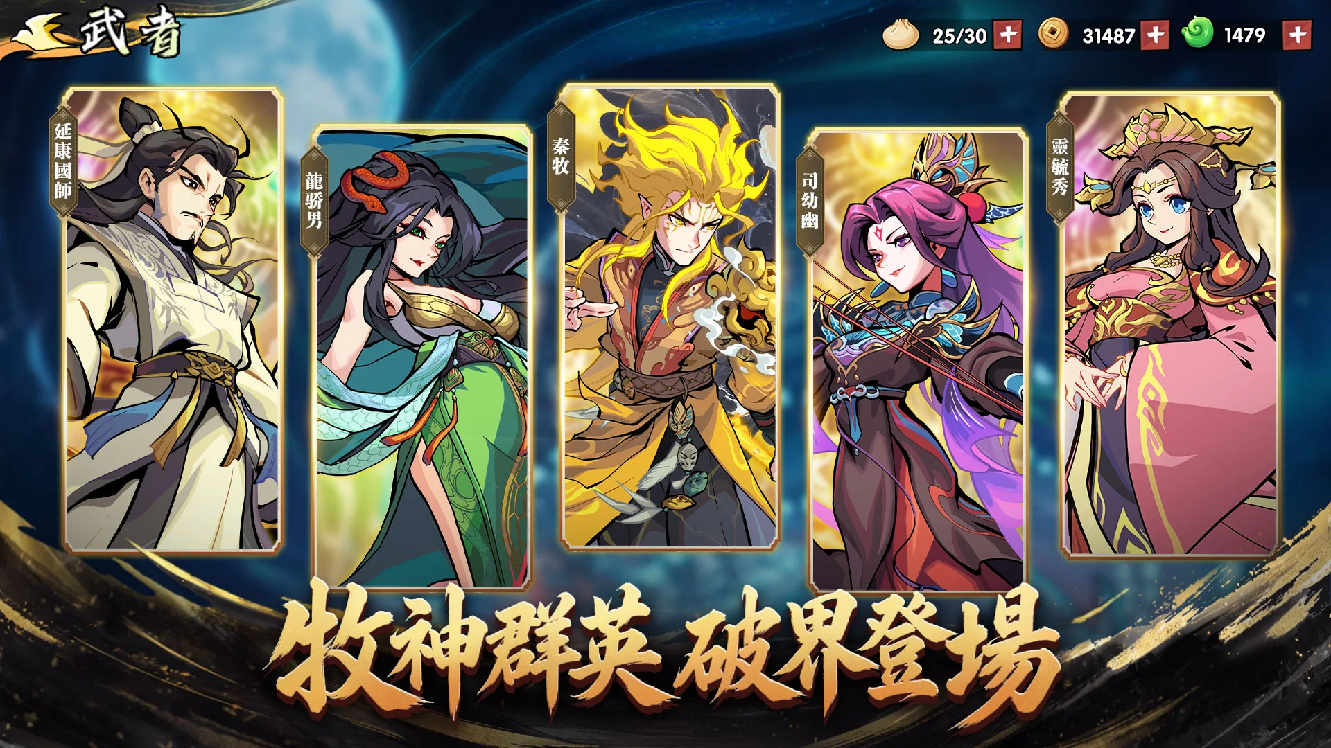 武侠大明星-风云联动 截图 5