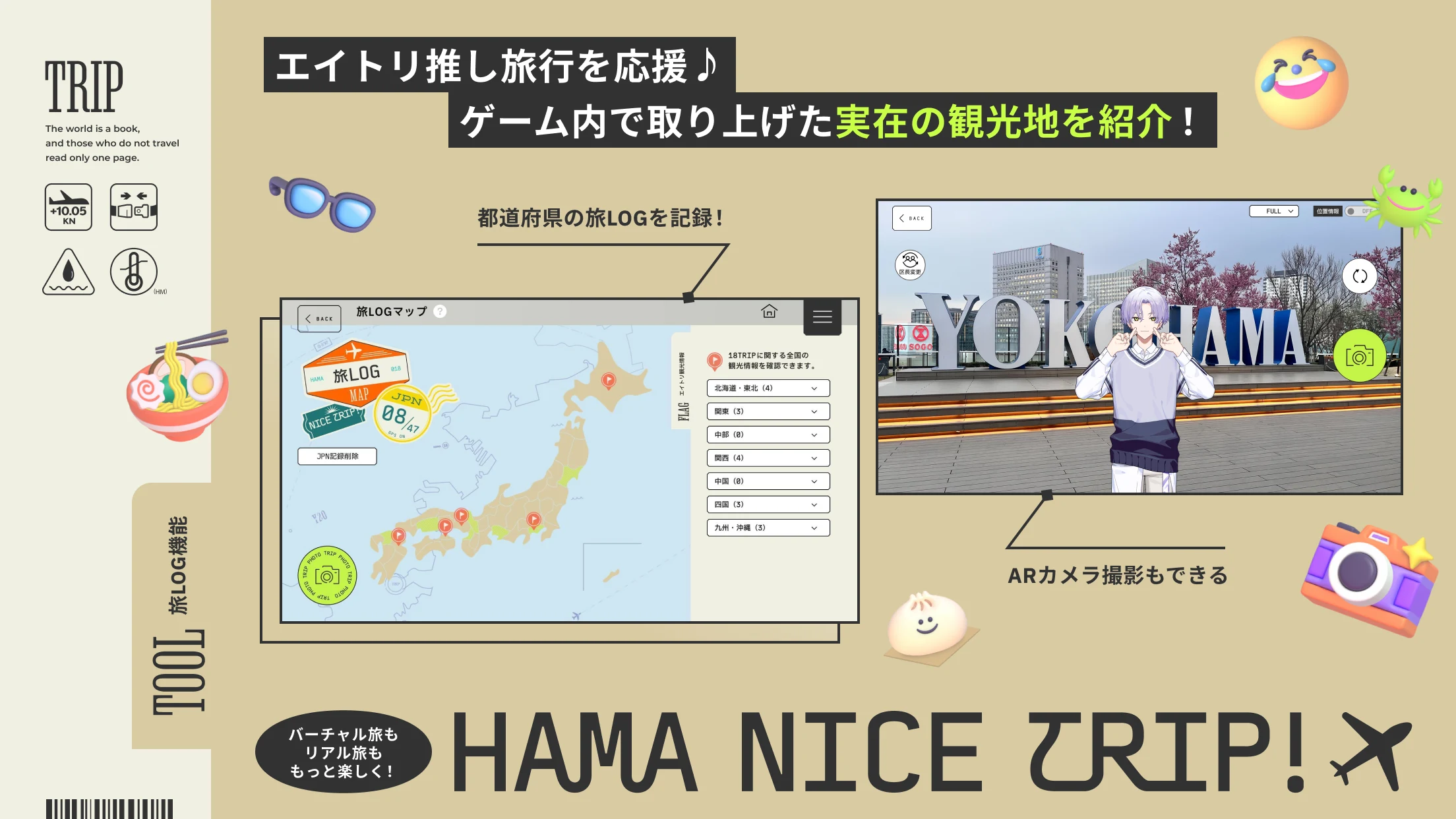 18TRIP （エイトリ） 截图 8