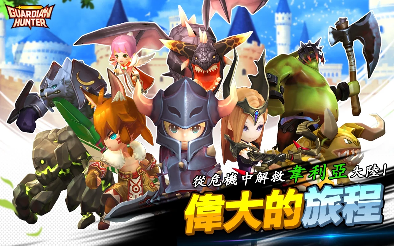 守护者猎人- Guardian Hunter[Online] 截图 7