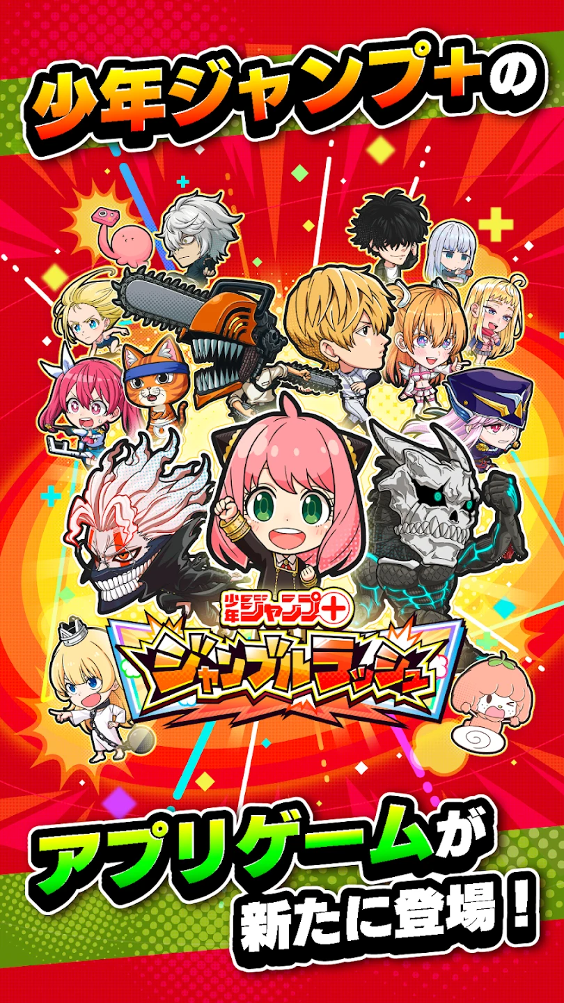 ジャンプ＋ジャンブルラッシュ 截图 1