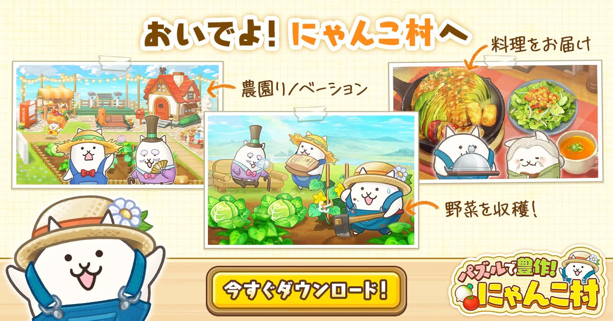 パズルで豊作！にゃんこ村 截图 1