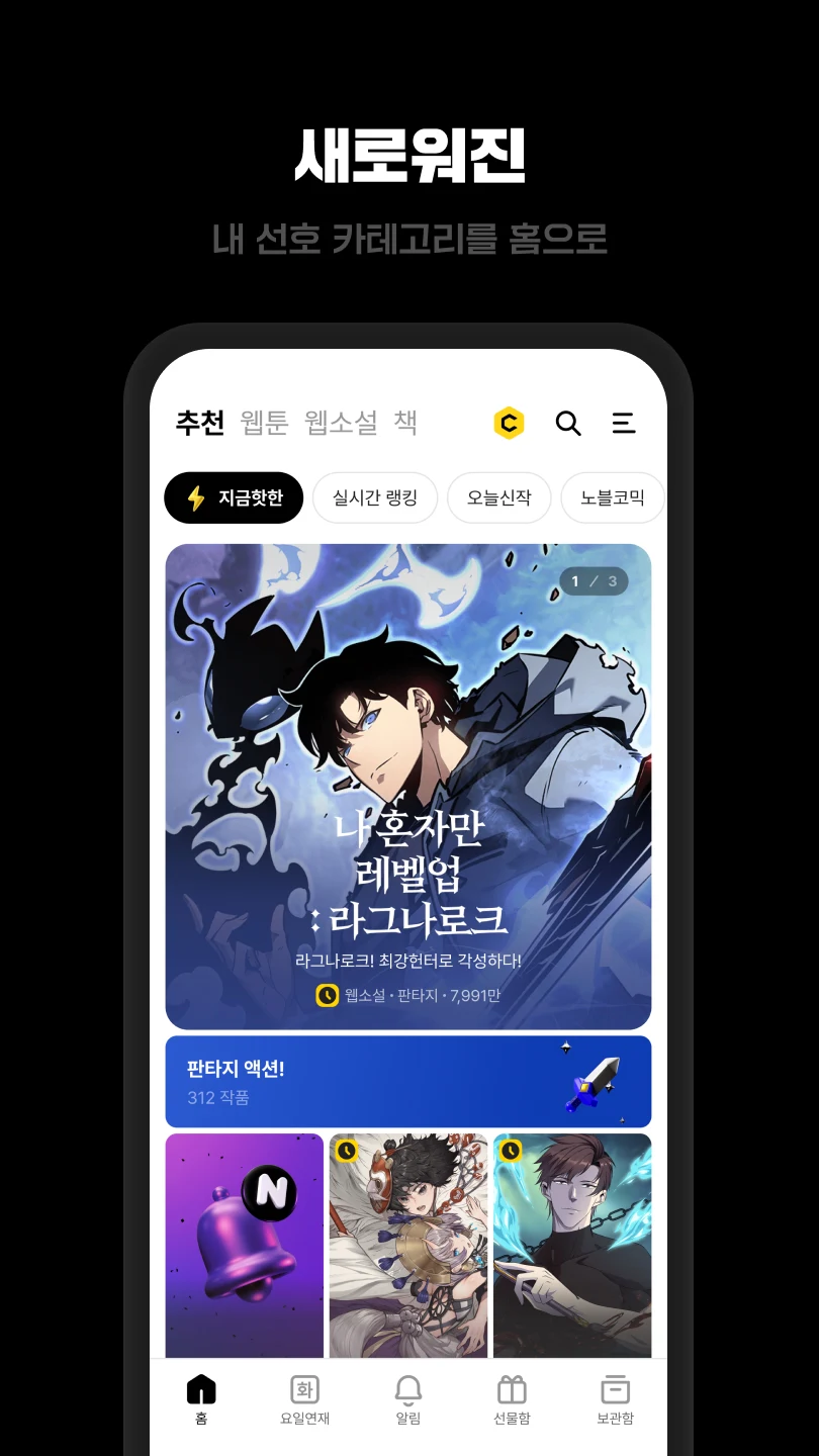 카카오페이지 KakaoPage 截图 3