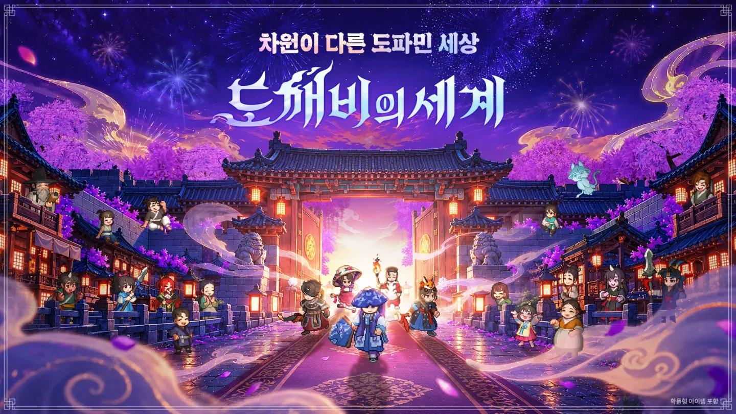 도깨비의세계 截图 1