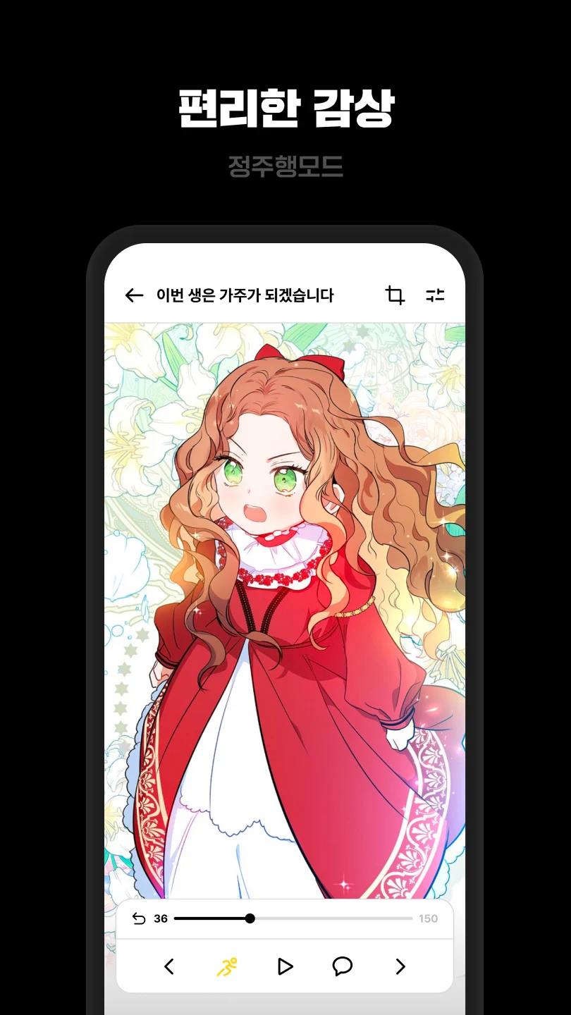 카카오페이지 KakaoPage 截图 8