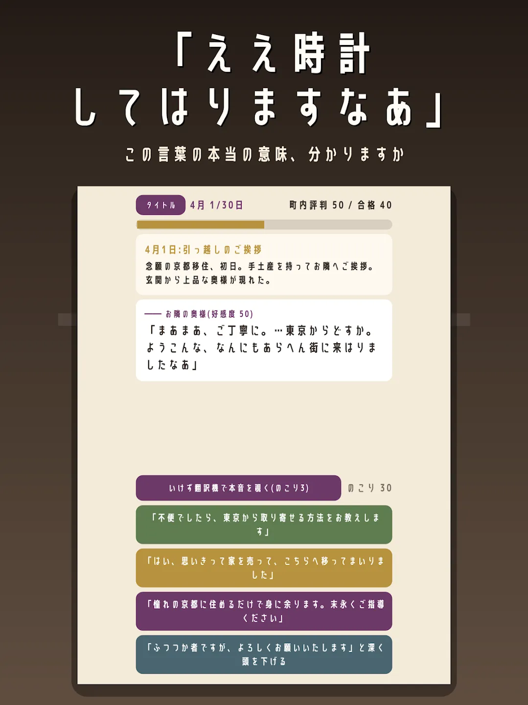 京都ルール あなたは京都で生活できますか 截图 10