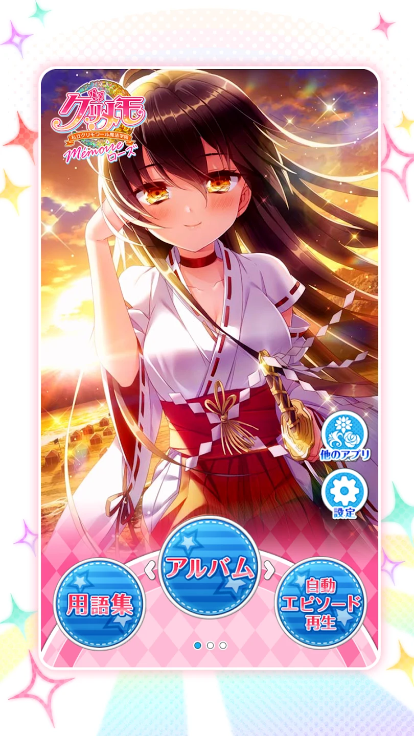グリモア～私立グリモワール魔法学园Mémoire ローズ～ 截图 2