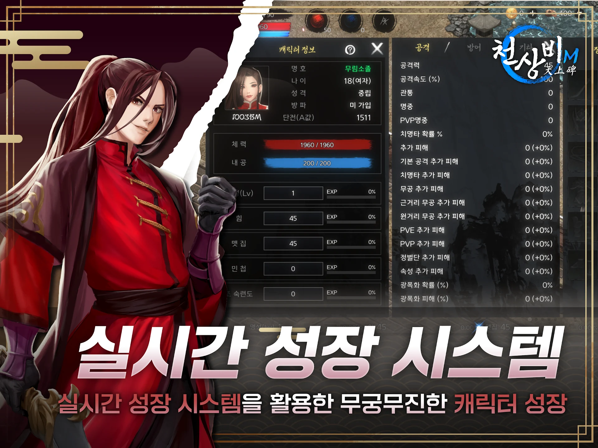 천상비M 截图 9