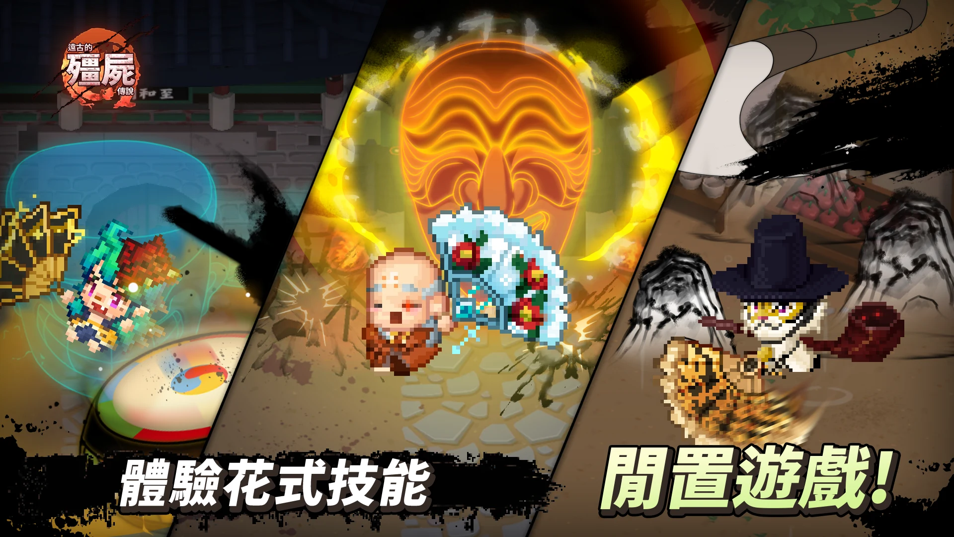 远古的殭尸传说 : 放置养成 截图 3