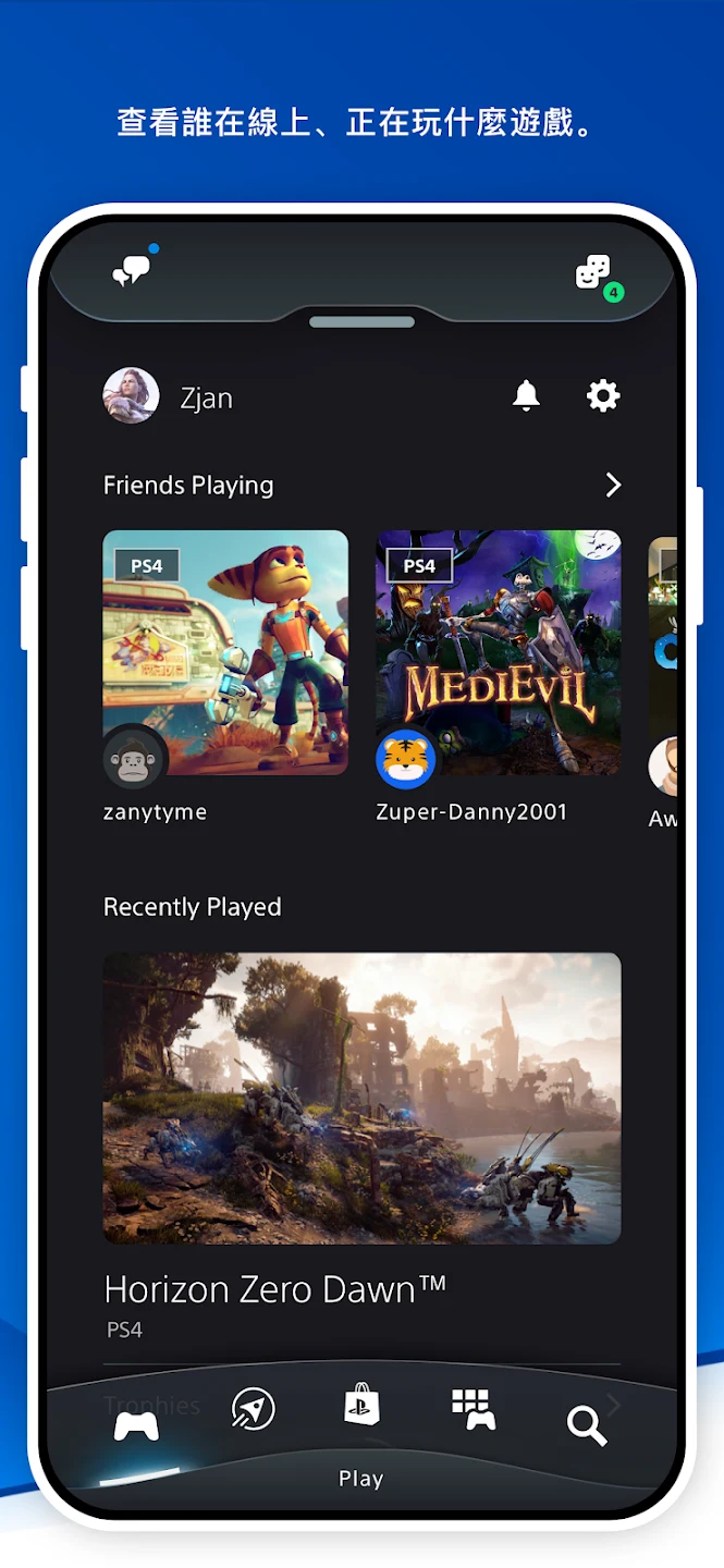 PlayStation App 截图 2