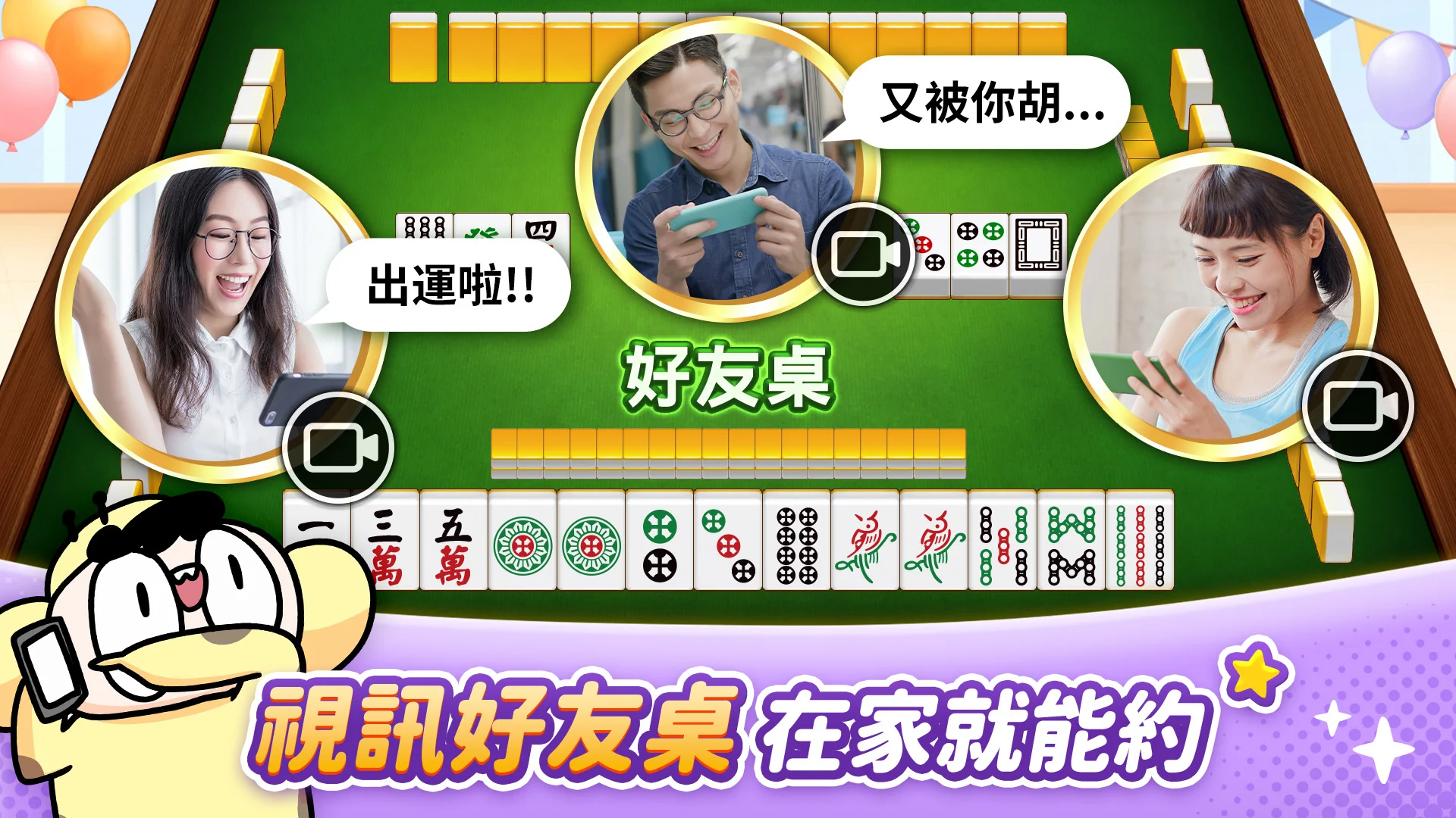 神来也麻将－台湾16张、麻雀 截图 5