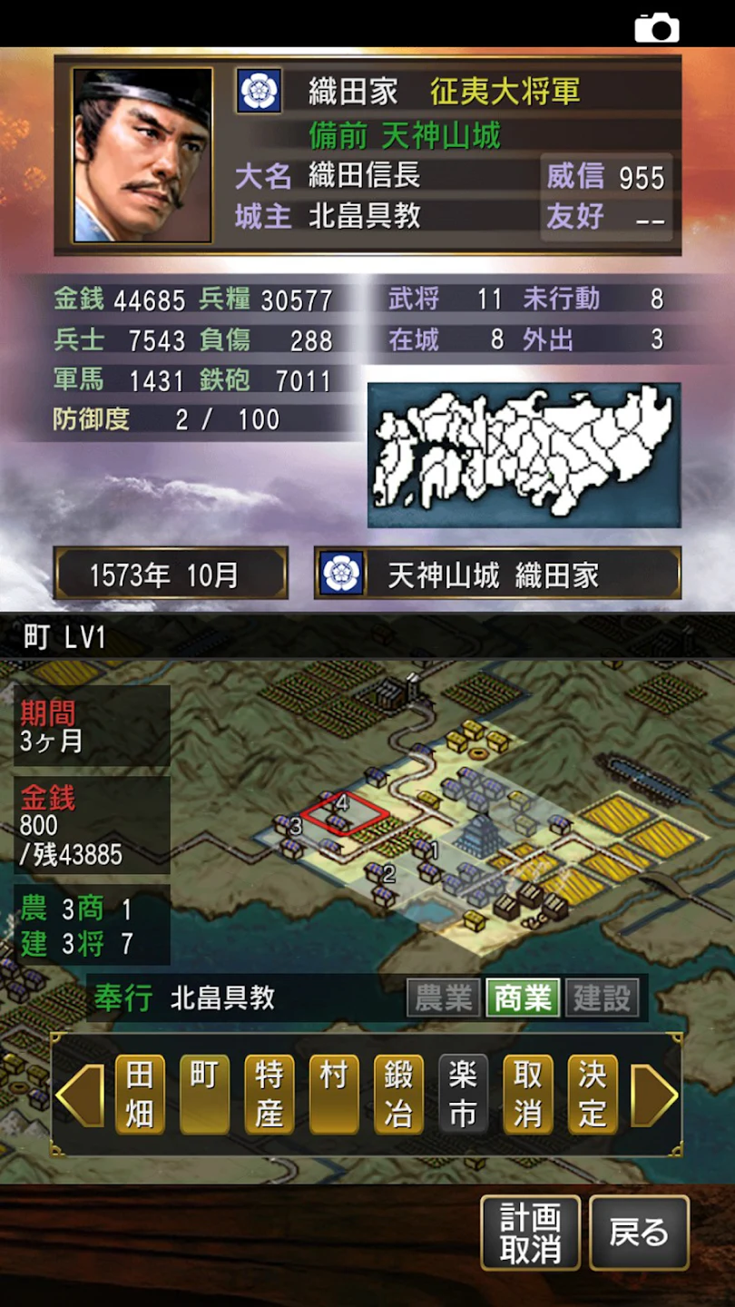 信长の野望･烈风伝 截图 6