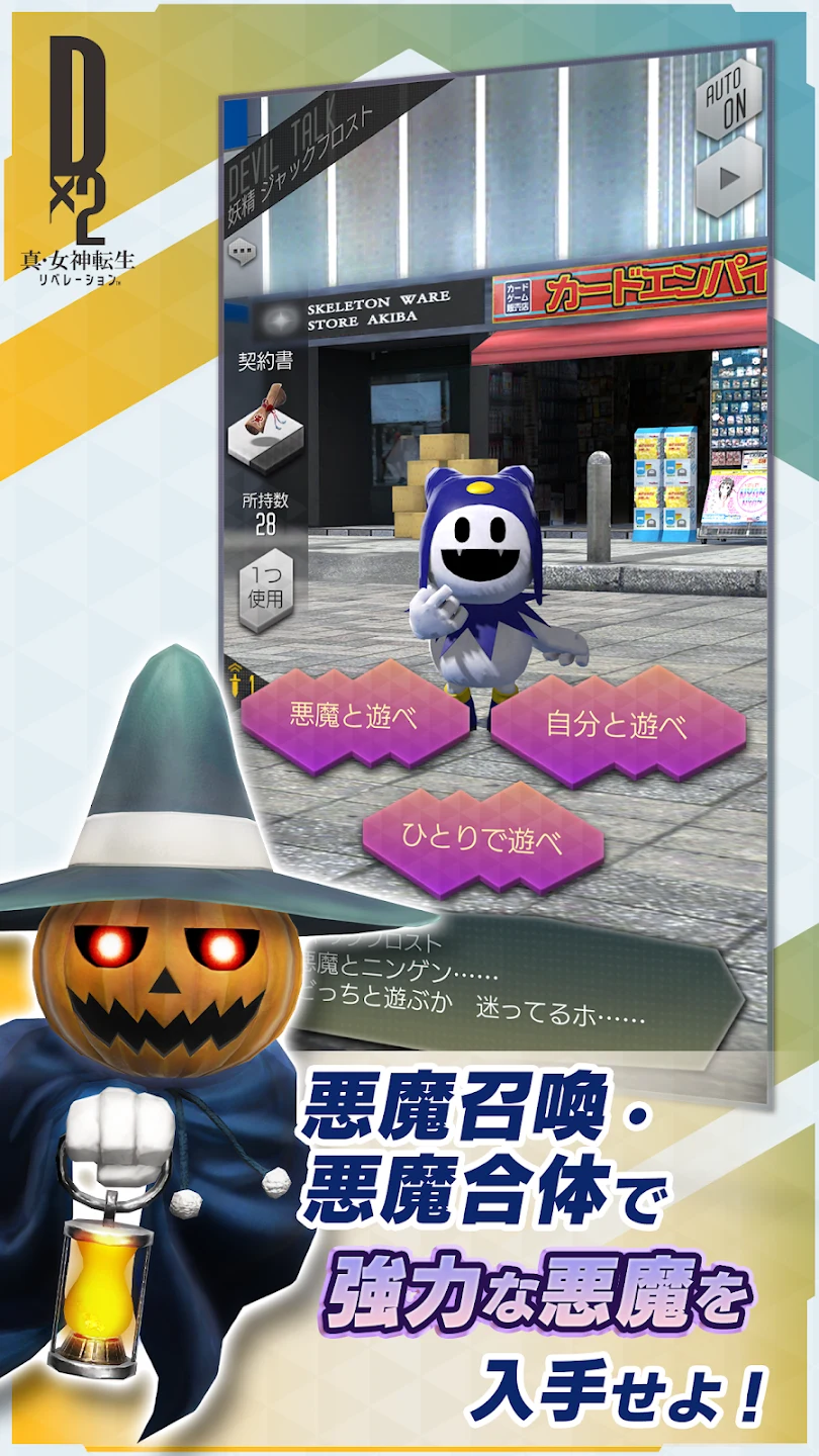 Ｄ×２ 真・女神転生 リベレーション 截图 3
