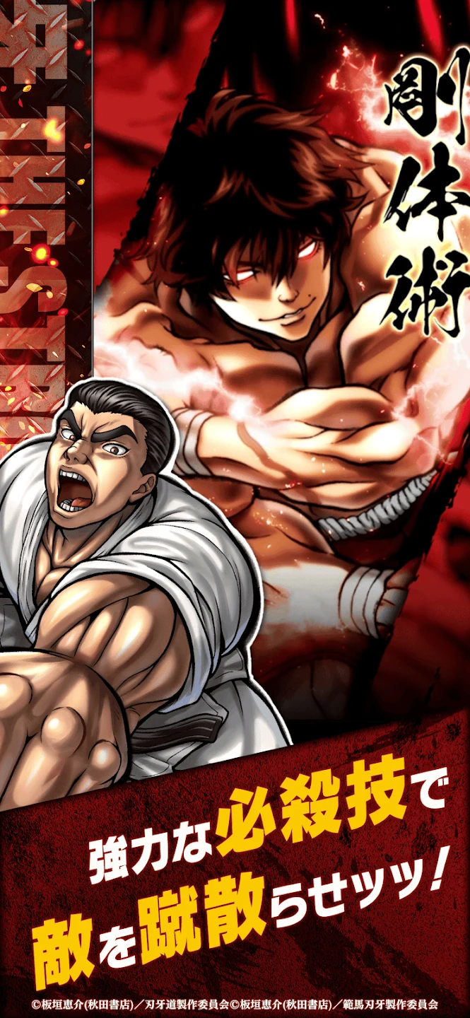 刃牙 THE STRONGEST PROOF 截图 3