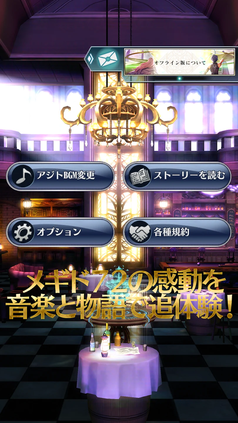 メギド７２ 絶望を希望に変えるRPG 截图 2