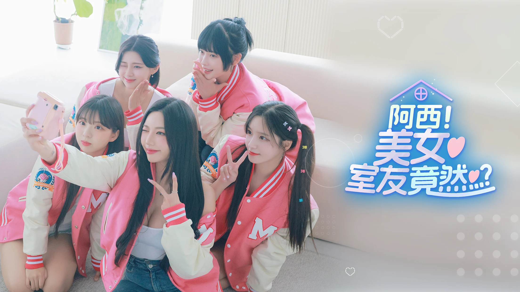 阿西, 美女室友竟然...？ 截图 1