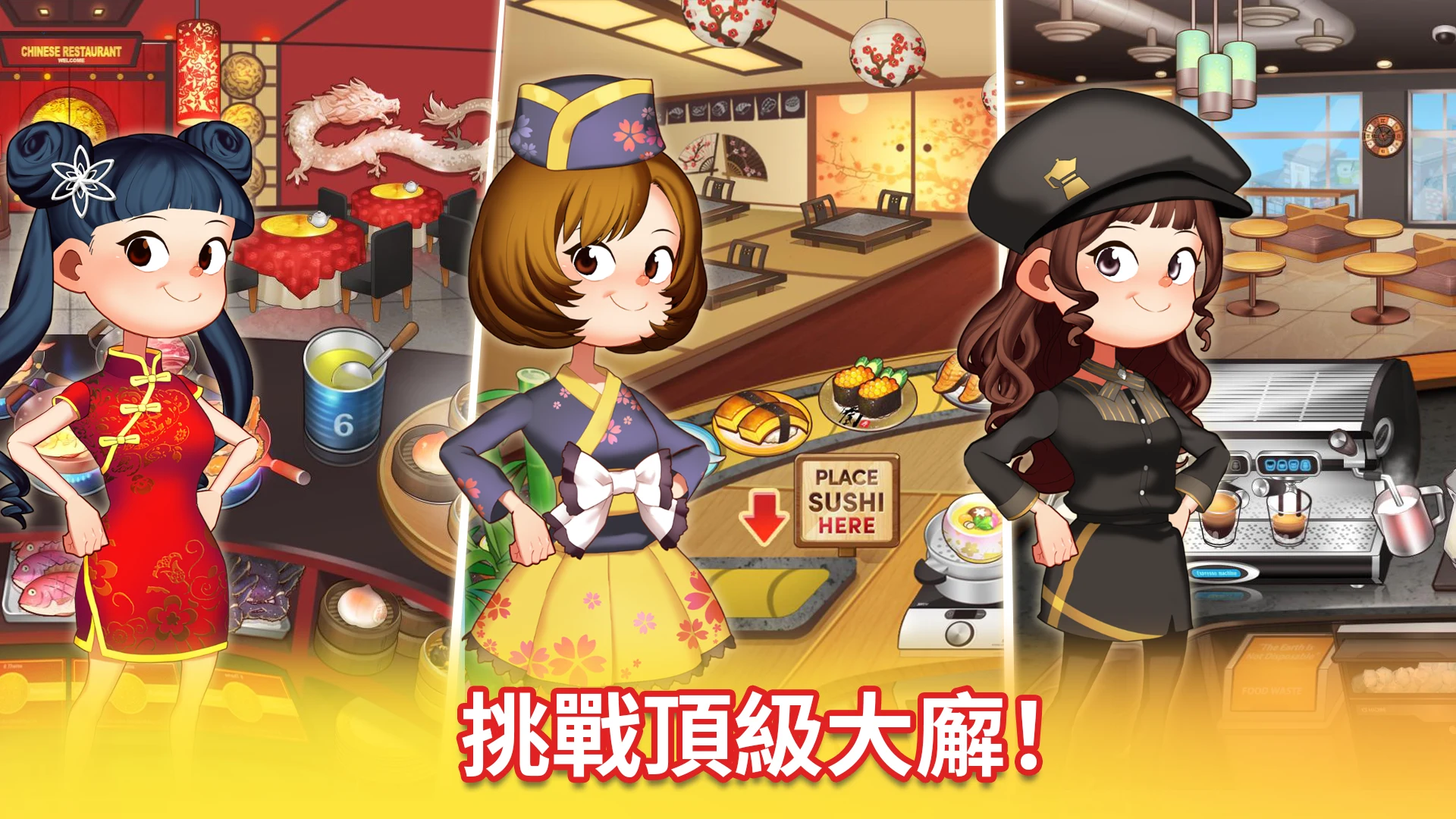 烹饪冒险 - 餐厅模拟经营游戏 截图 3