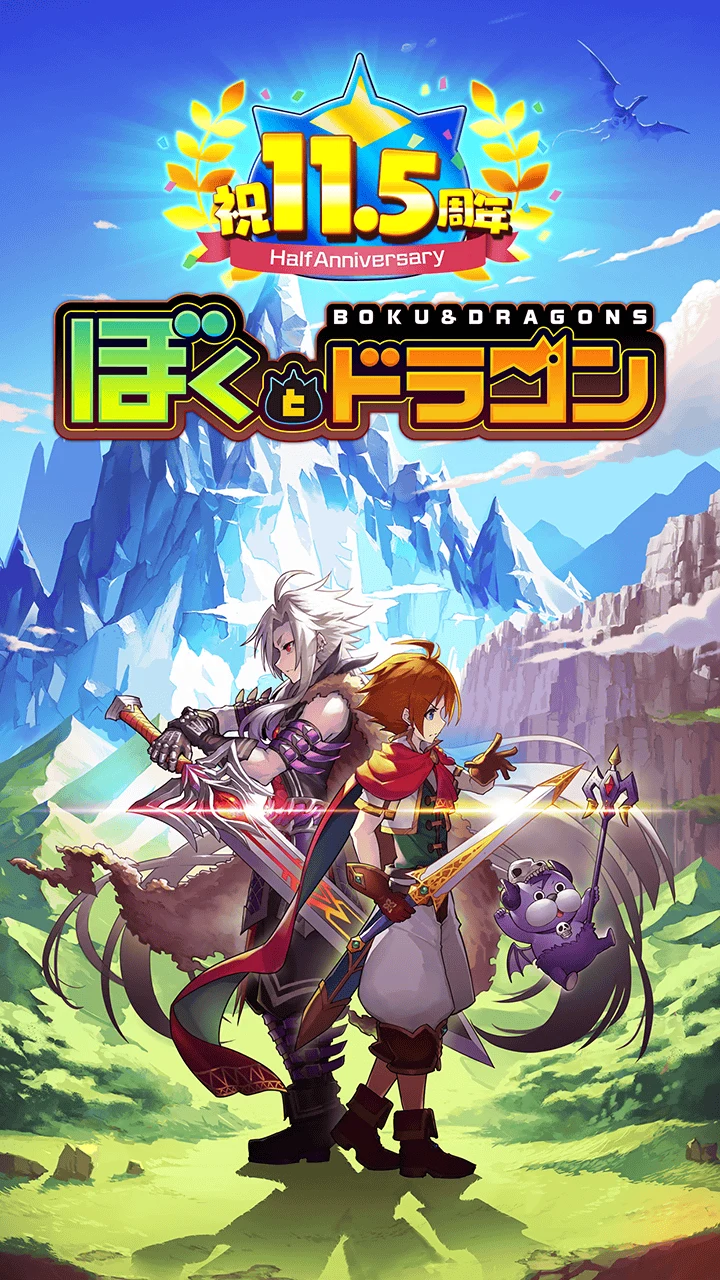 ぼくとドラゴン【仲间と协力！リアルタイムバトル】 截图 1