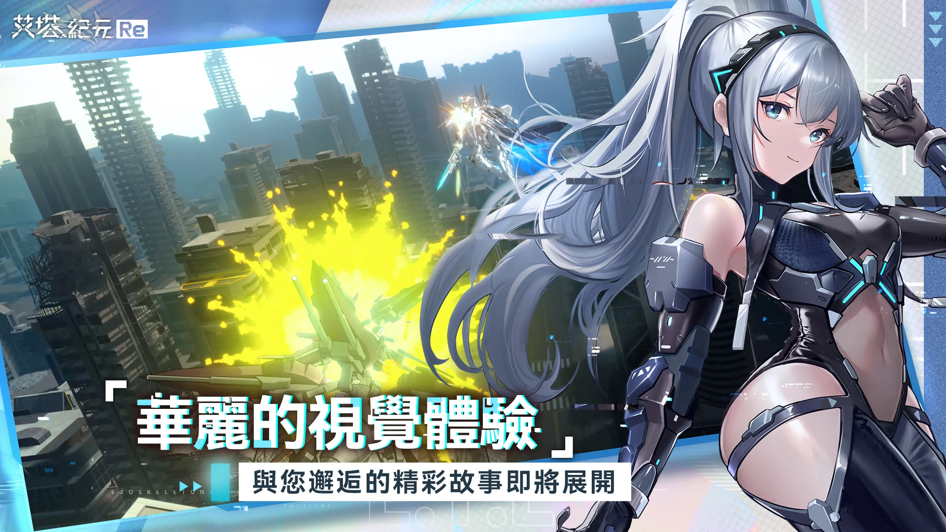 艾塔纪元:Re 截图 3