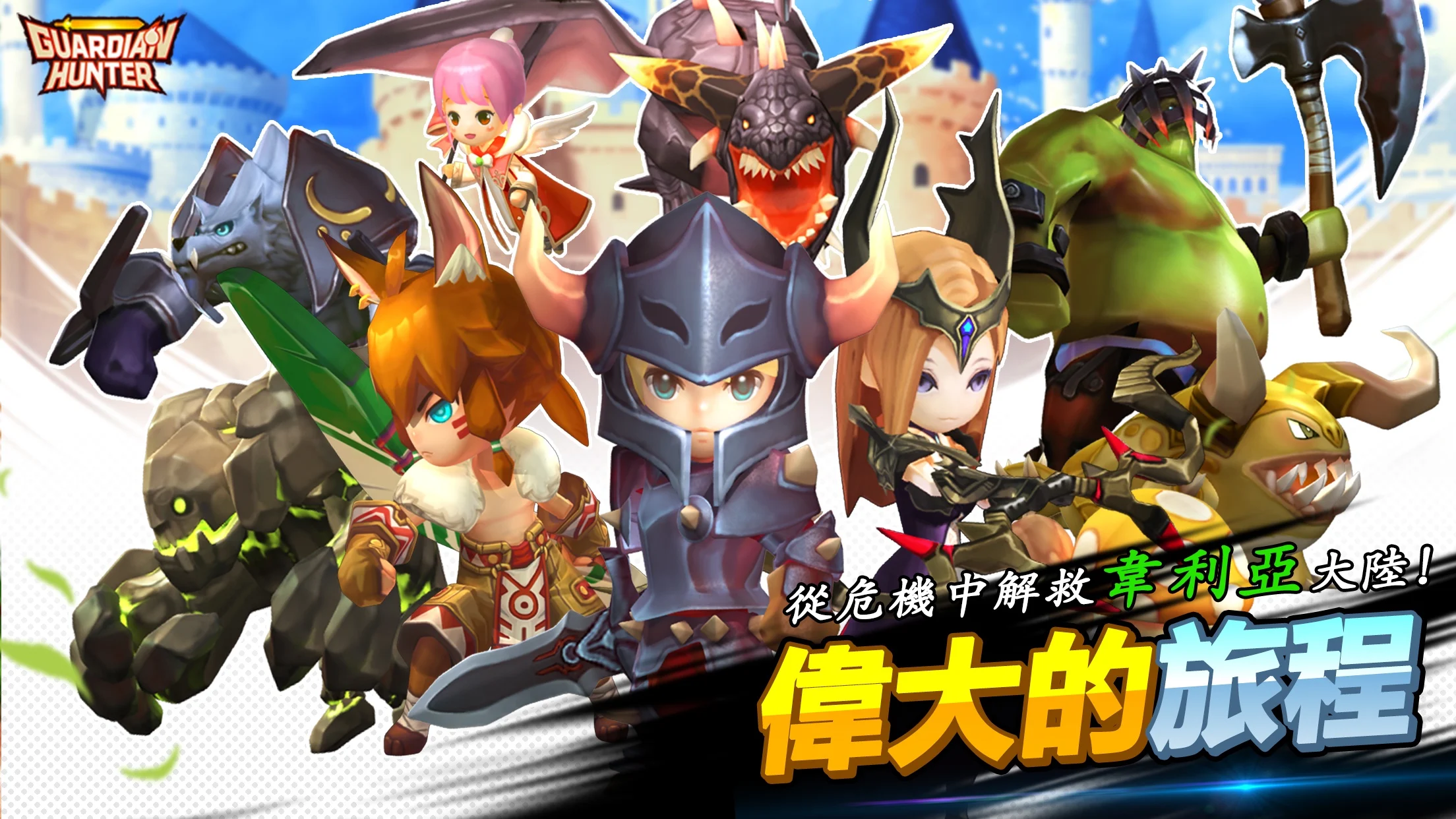 守护者猎人- Guardian Hunter[Online] 截图 1