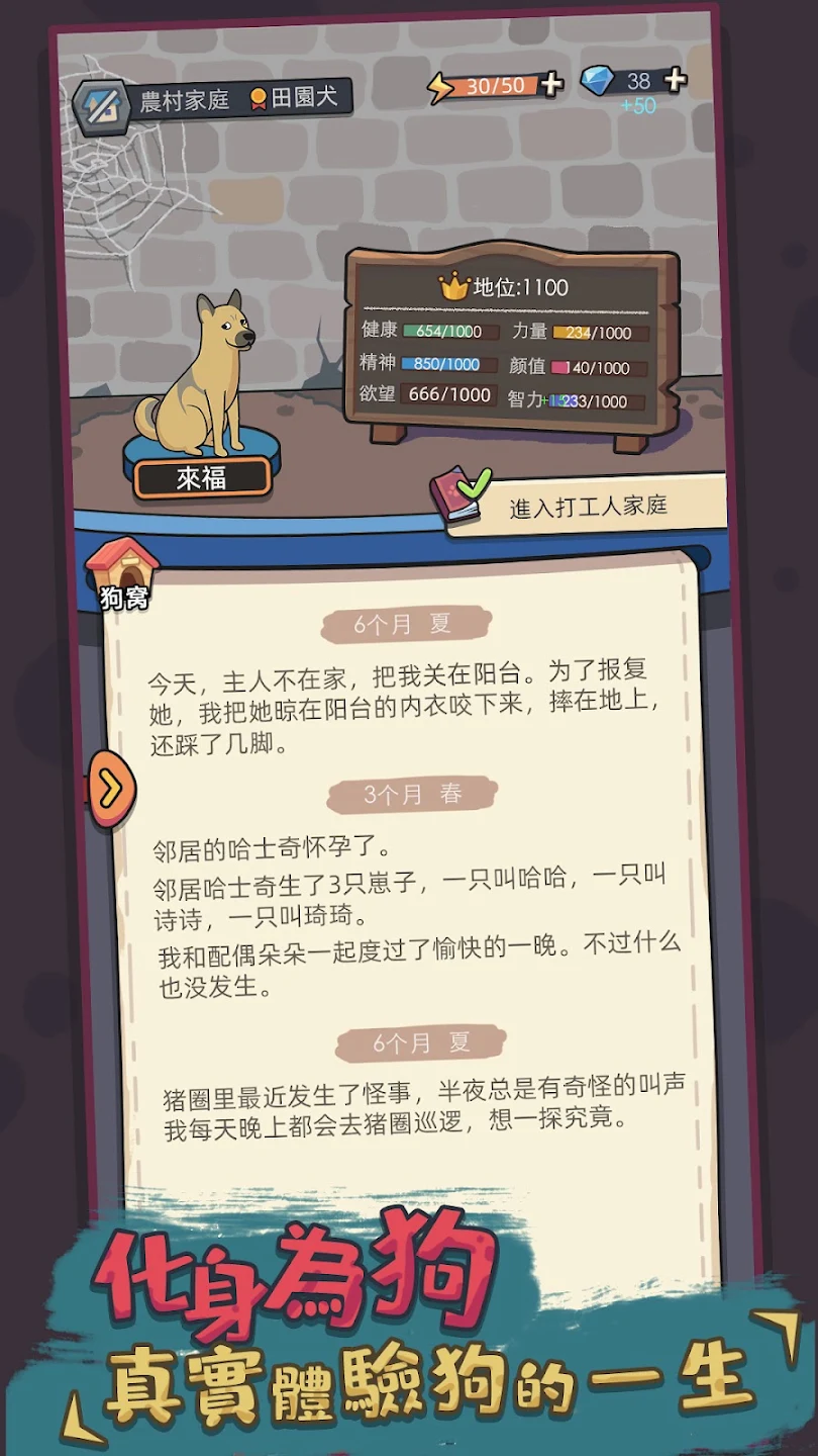 狗生模拟器 截图 2