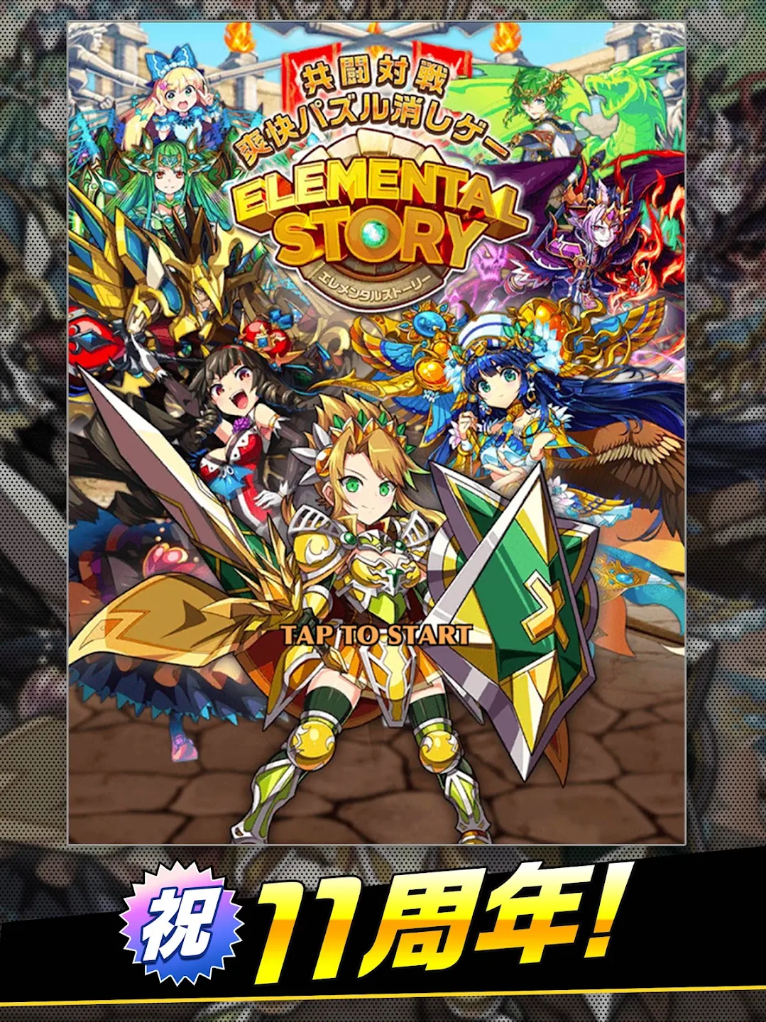 エレメンタルストーリー 【共闘×対戦パズルゲームRPG】 截图 6