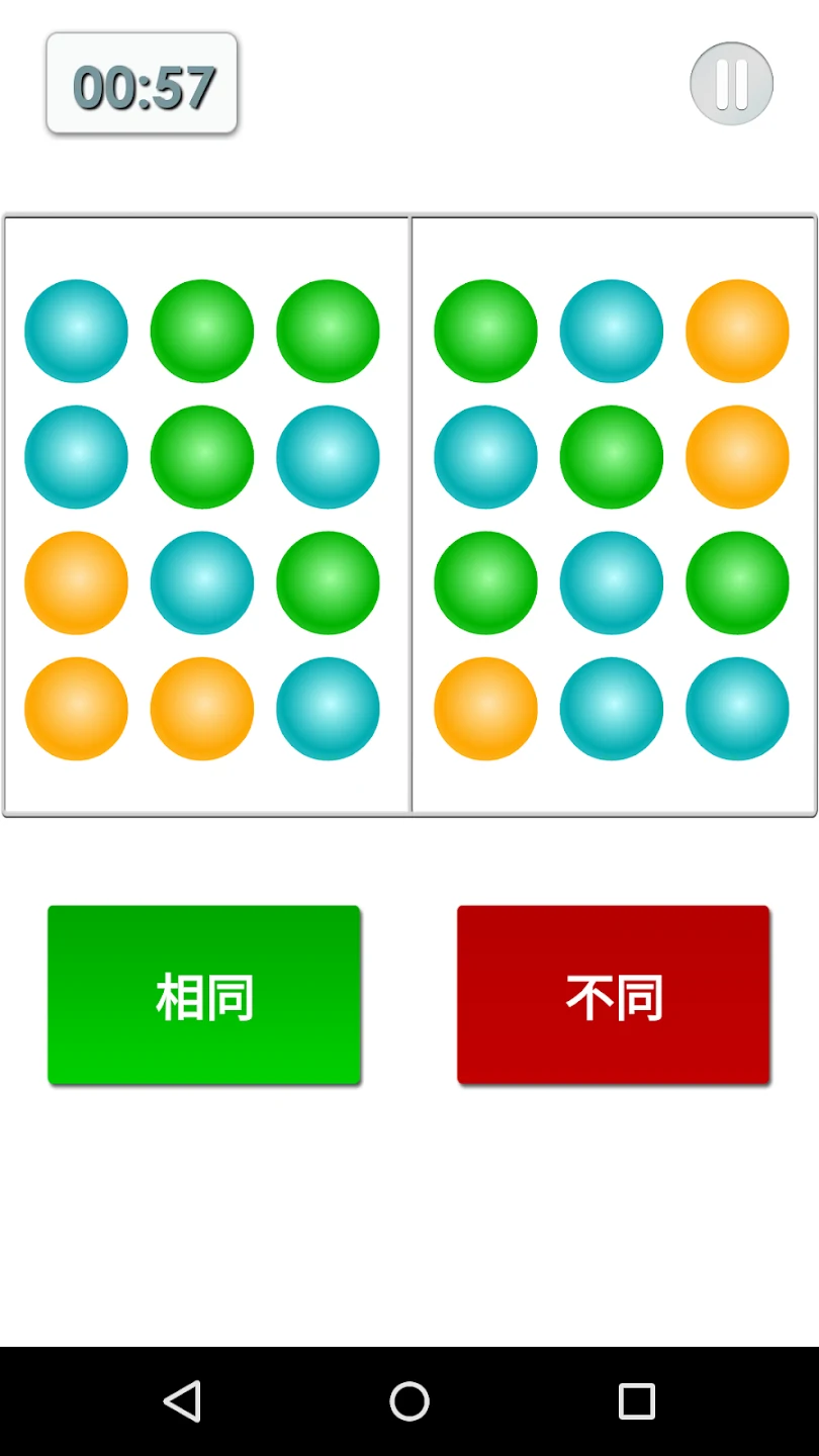 大脑训练游戏 截图 7