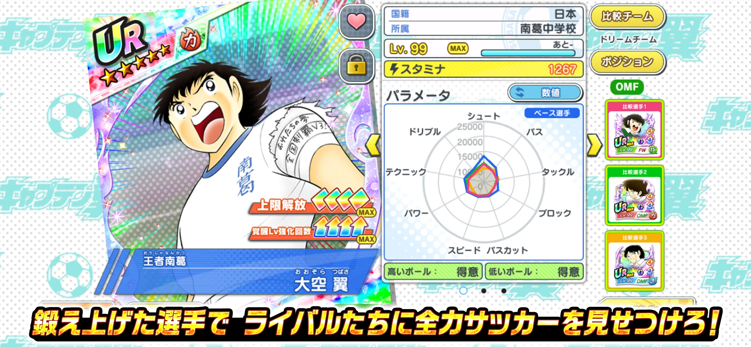 キャプテン翼 ～たたかえドリームチーム～ サッカーゲーム 截图 12